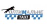 Такси Оптимальное