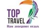 Top-Travel, турагентство